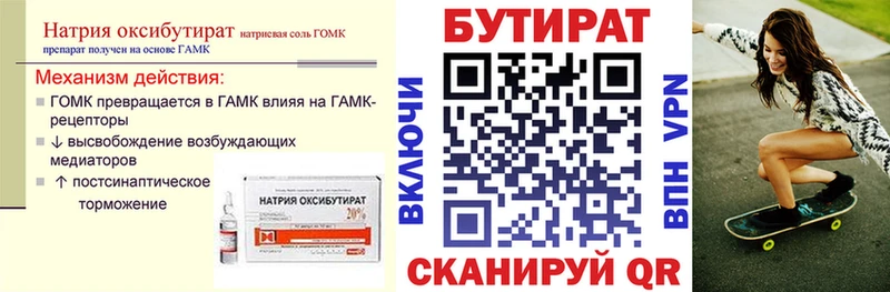 БУТИРАТ оксана  Горячеводский 